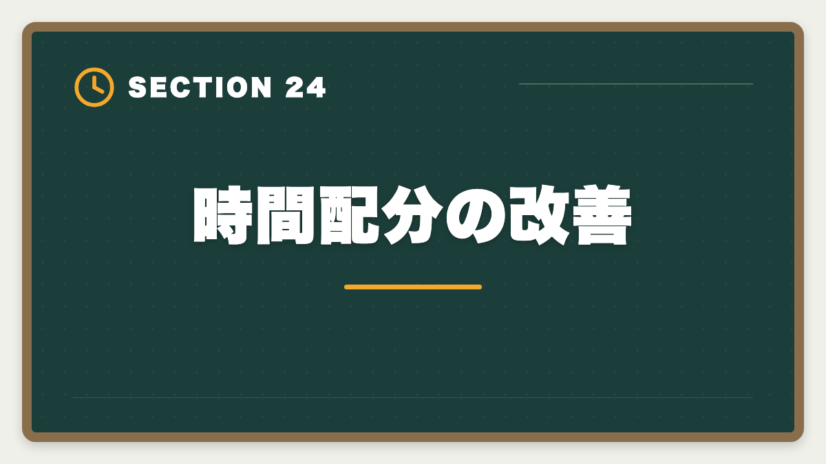 時間配分の改善|公認会計士の短答1回目に落ちた人の立て直し戦略|5月再受験で逆転合格の図解