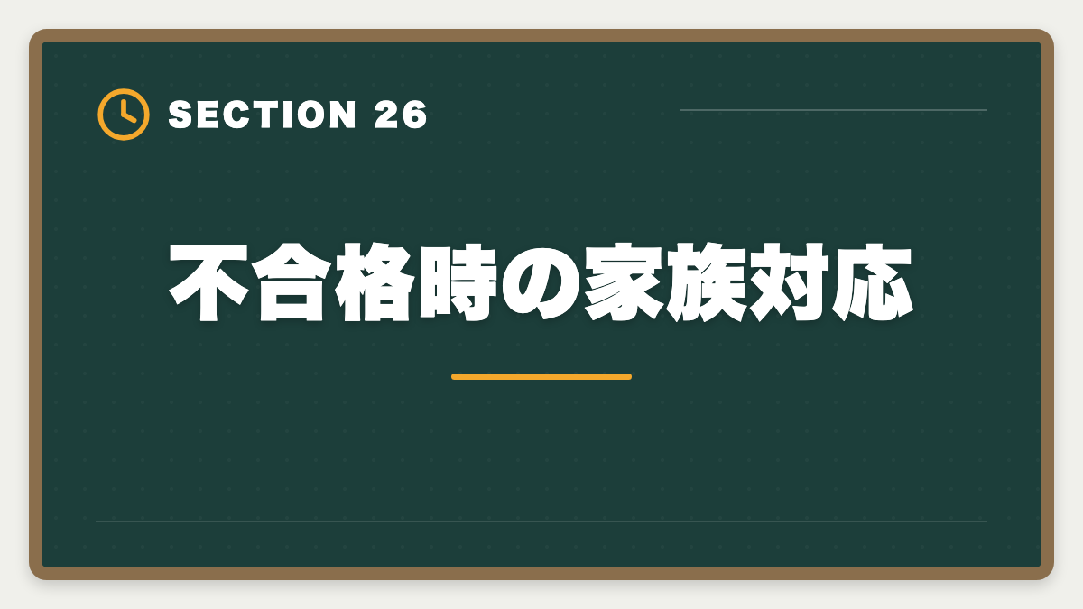 不合格時の家族対応|公認会計士の短答1回目に落ちた人の立て直し戦略|5月再受験で逆転合格の図解