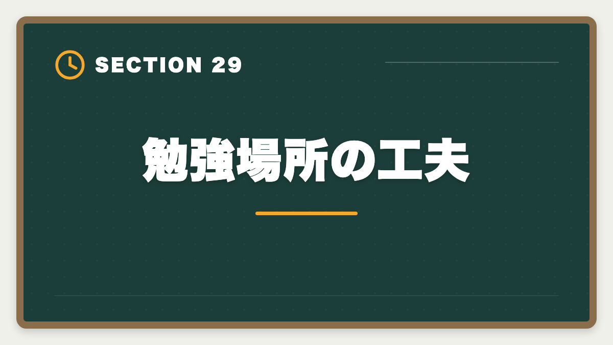 勉強場所の工夫|公認会計士の短答1回目に落ちた人の立て直し戦略|5月再受験で逆転合格の図解