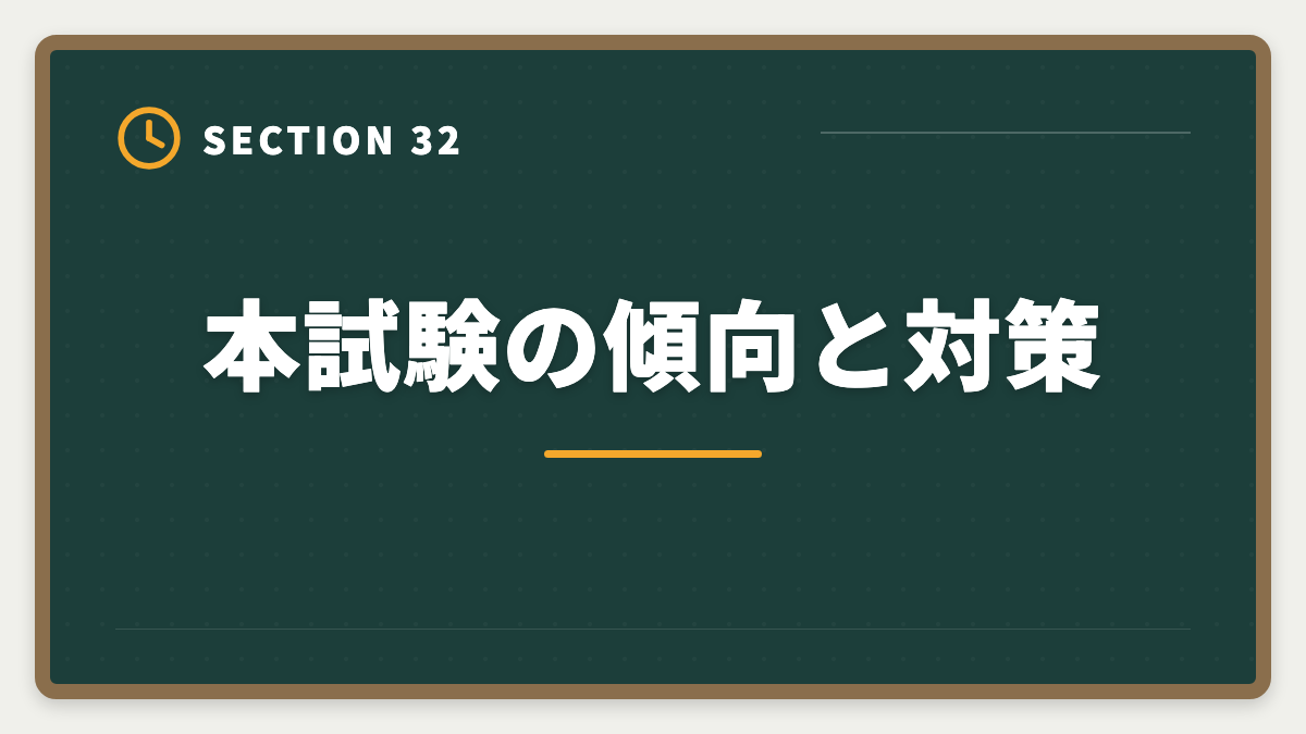 本試験の傾向と対策|公認会計士の短答1回目に落ちた人の立て直し戦略|5月再受験で逆転合格の図解