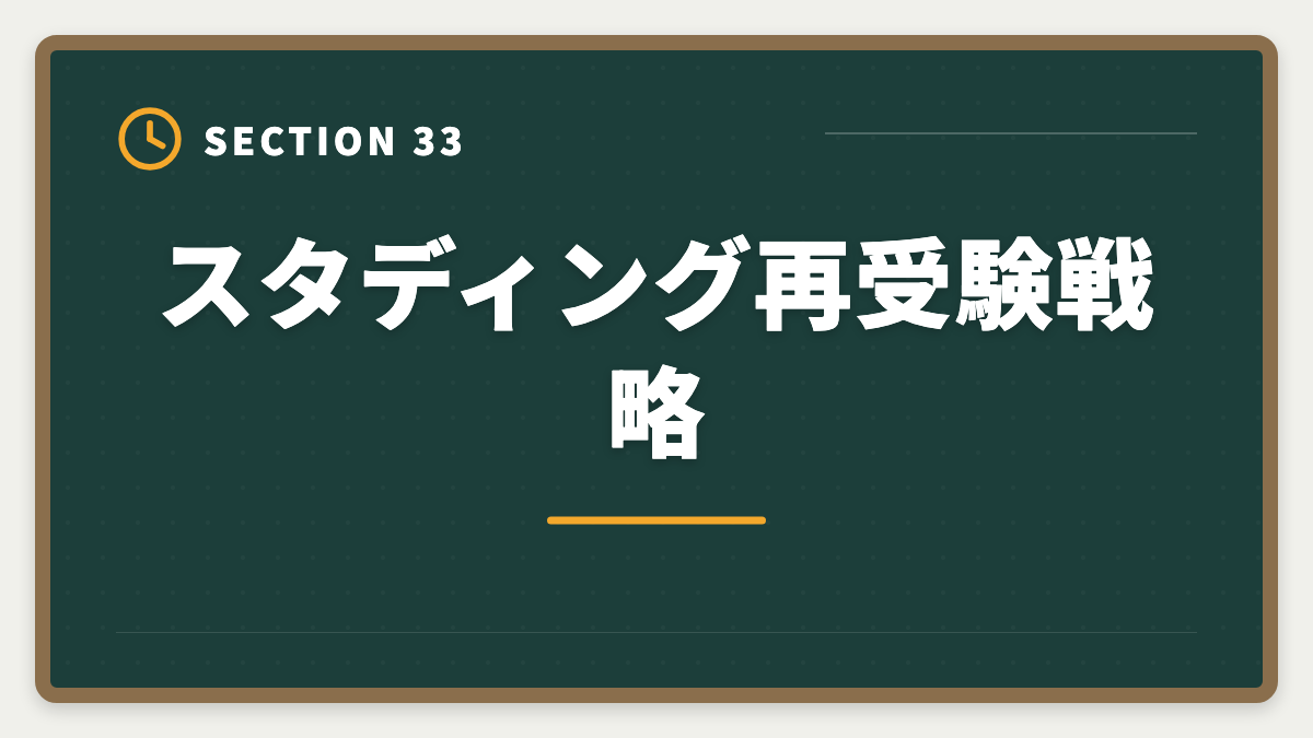スタディング再受験戦略|公認会計士の短答1回目に落ちた人の立て直し戦略|5月再受験で逆転合格の図解