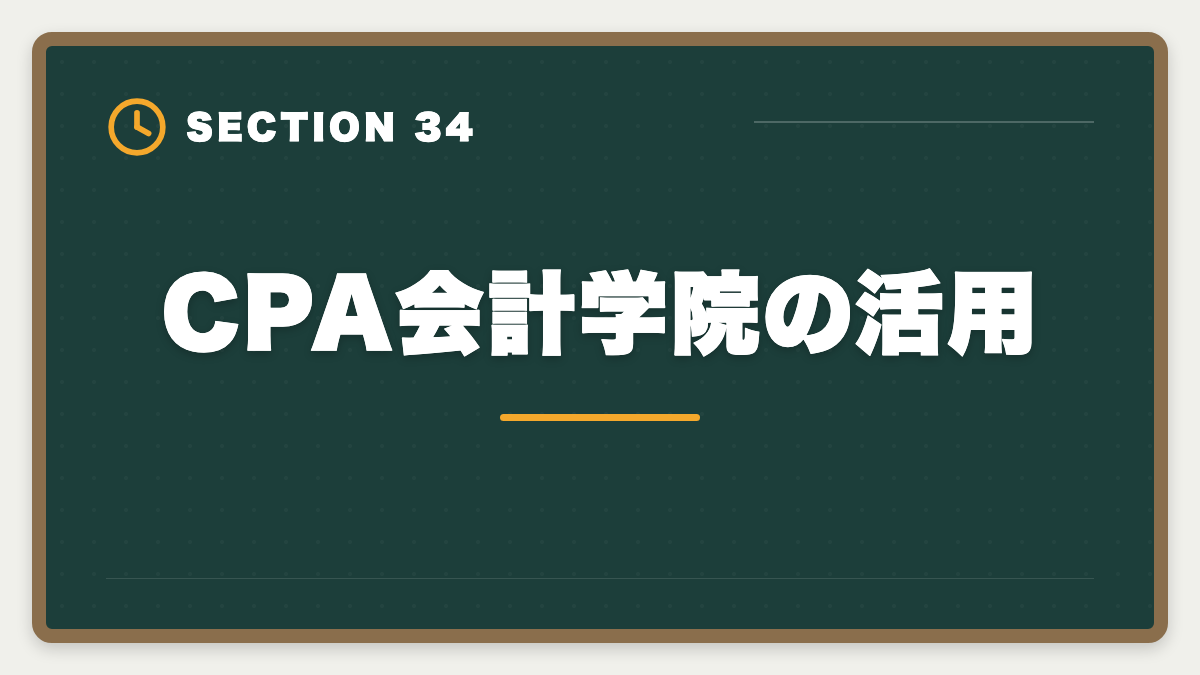 CPA会計学院の活用|公認会計士の短答1回目に落ちた人の立て直し戦略|5月再受験で逆転合格の図解