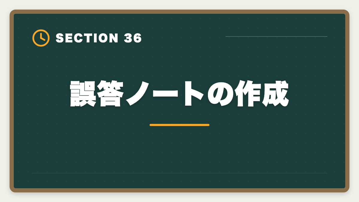誤答ノートの作成|公認会計士の短答1回目に落ちた人の立て直し戦略|5月再受験で逆転合格の図解