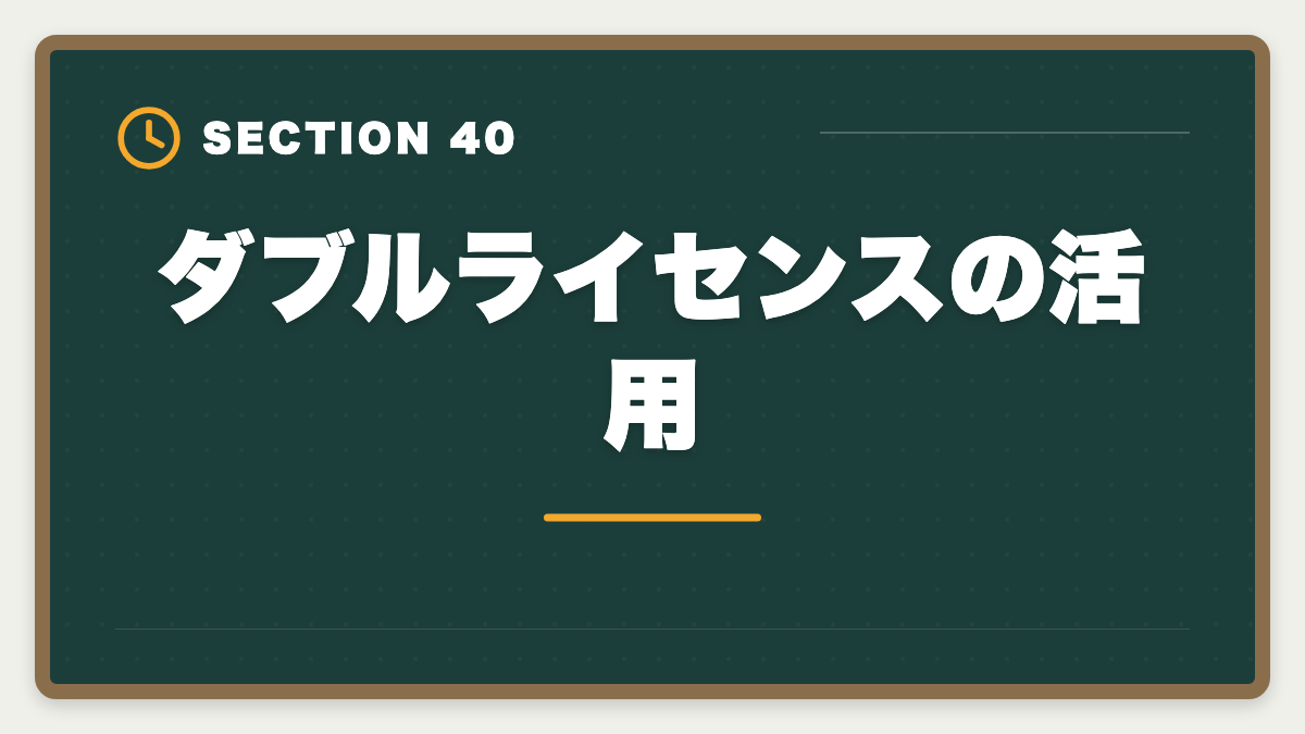 ダブルライセンスの活用|公認会計士の短答1回目に落ちた人の立て直し戦略|5月再受験で逆転合格の図解