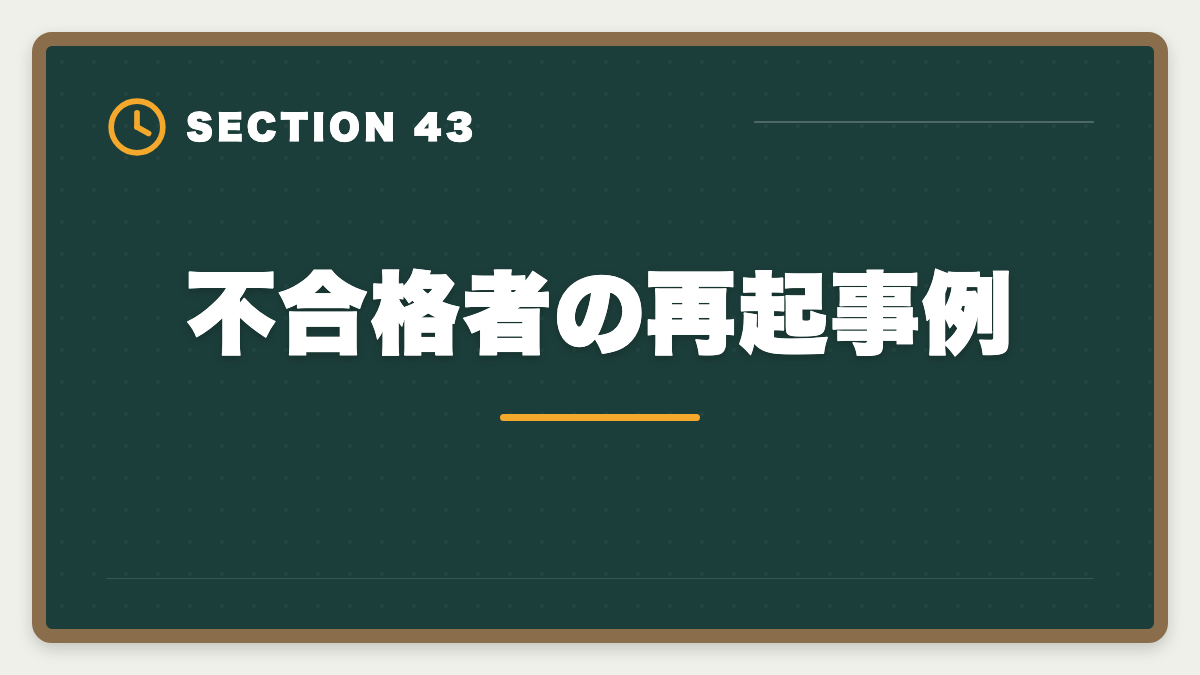 不合格者の再起事例|公認会計士の短答1回目に落ちた人の立て直し戦略|5月再受験で逆転合格の図解