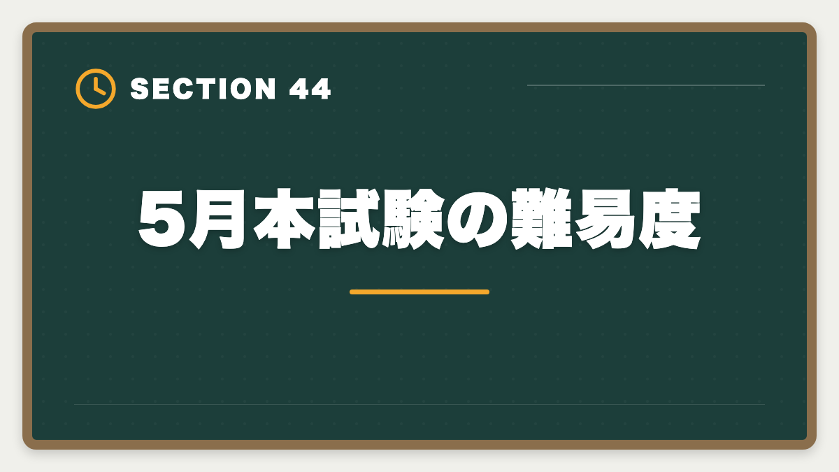 5月本試験の難易度|公認会計士の短答1回目に落ちた人の立て直し戦略|5月再受験で逆転合格の図解