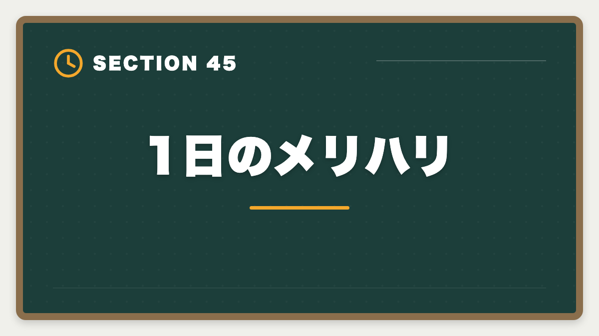 1日のメリハリ|公認会計士の短答1回目に落ちた人の立て直し戦略|5月再受験で逆転合格の図解