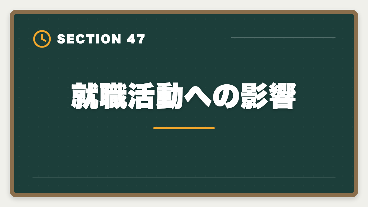 就職活動への影響|公認会計士の短答1回目に落ちた人の立て直し戦略|5月再受験で逆転合格の図解