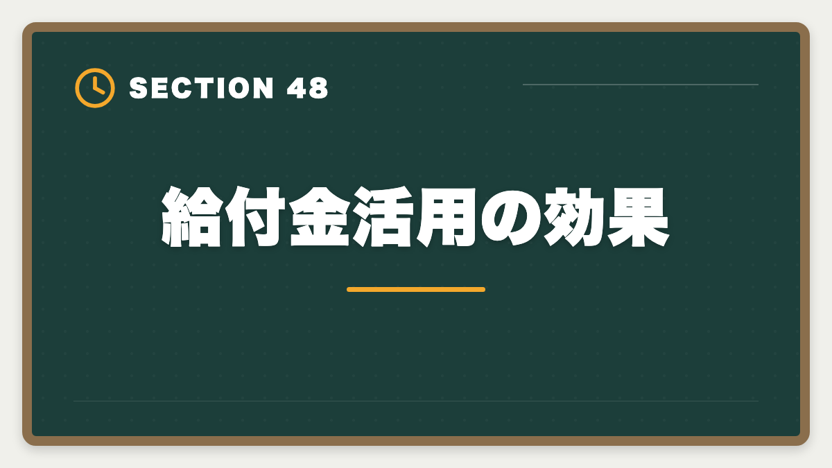 給付金活用の効果|公認会計士の短答1回目に落ちた人の立て直し戦略|5月再受験で逆転合格の図解