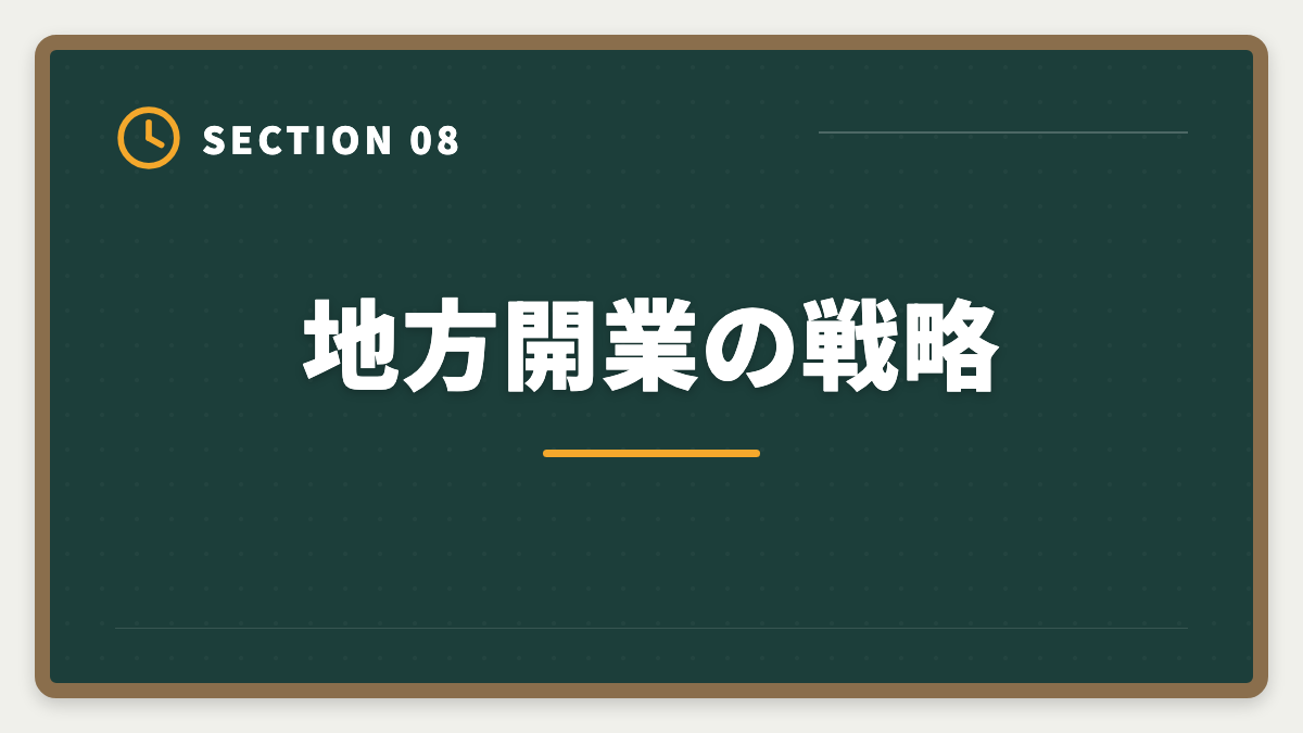 地方開業の戦略｜土地家屋調査士は50代から開業可能｜セカンドキャリアで年収2000万円の成功戦略の図解