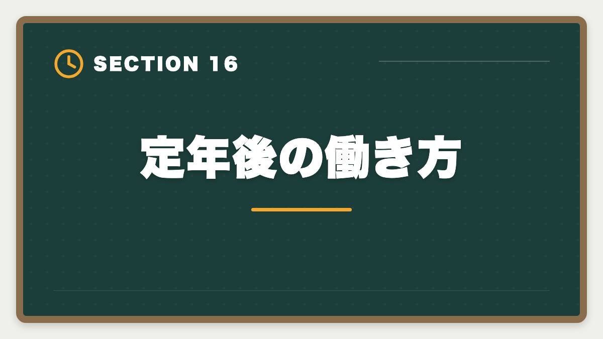 定年後の働き方｜土地家屋調査士は50代から開業可能｜セカンドキャリアで年収2000万円の成功戦略の図解