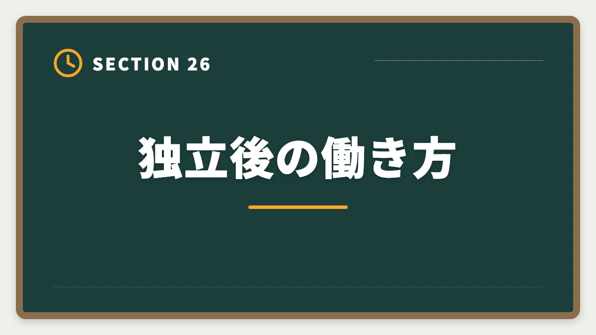 独立後の働き方｜土地家屋調査士は50代から開業可能｜セカンドキャリアで年収2000万円の成功戦略の図解