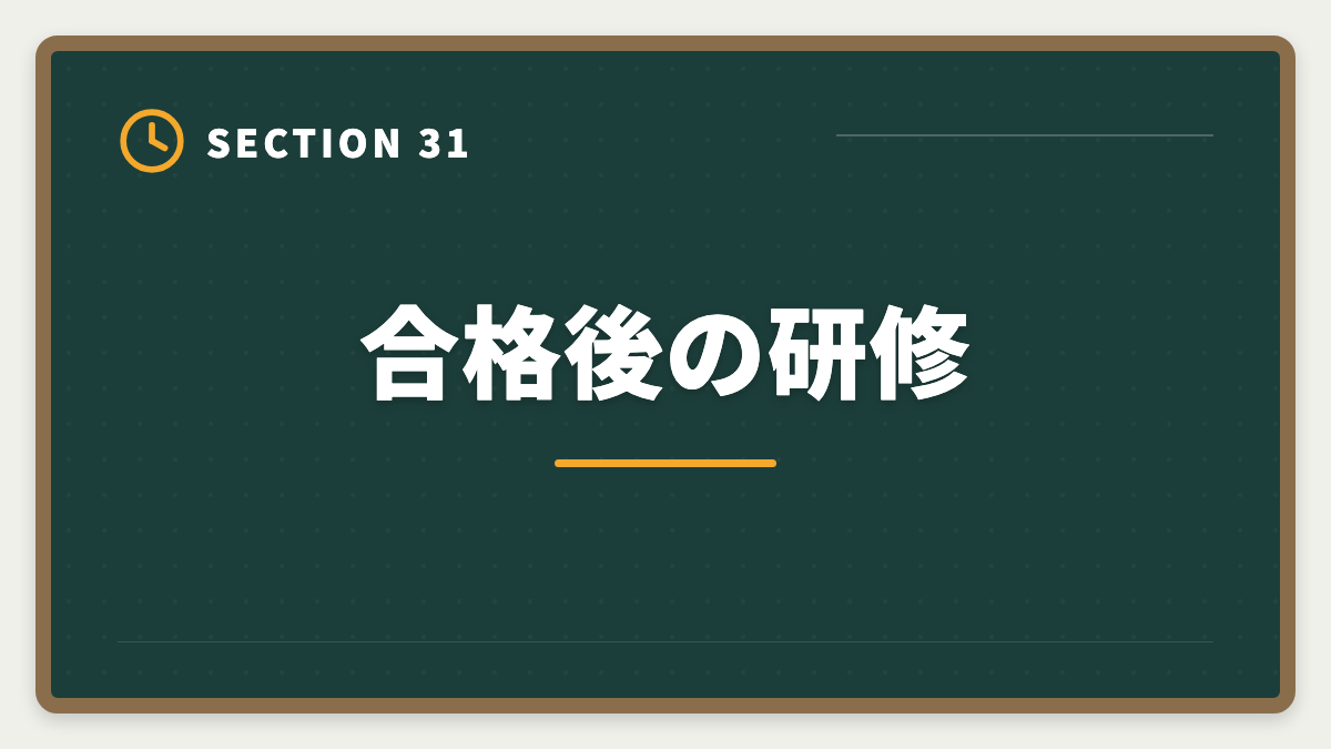 合格後の研修｜土地家屋調査士は50代から開業可能｜セカンドキャリアで年収2000万円の成功戦略の図解