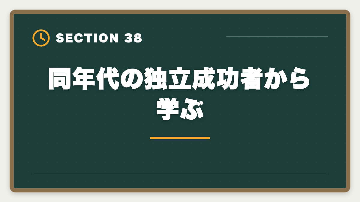 同年代の独立成功者から学ぶ｜土地家屋調査士は50代から開業可能｜セカンドキャリアで年収2000万円の成功戦略の図解