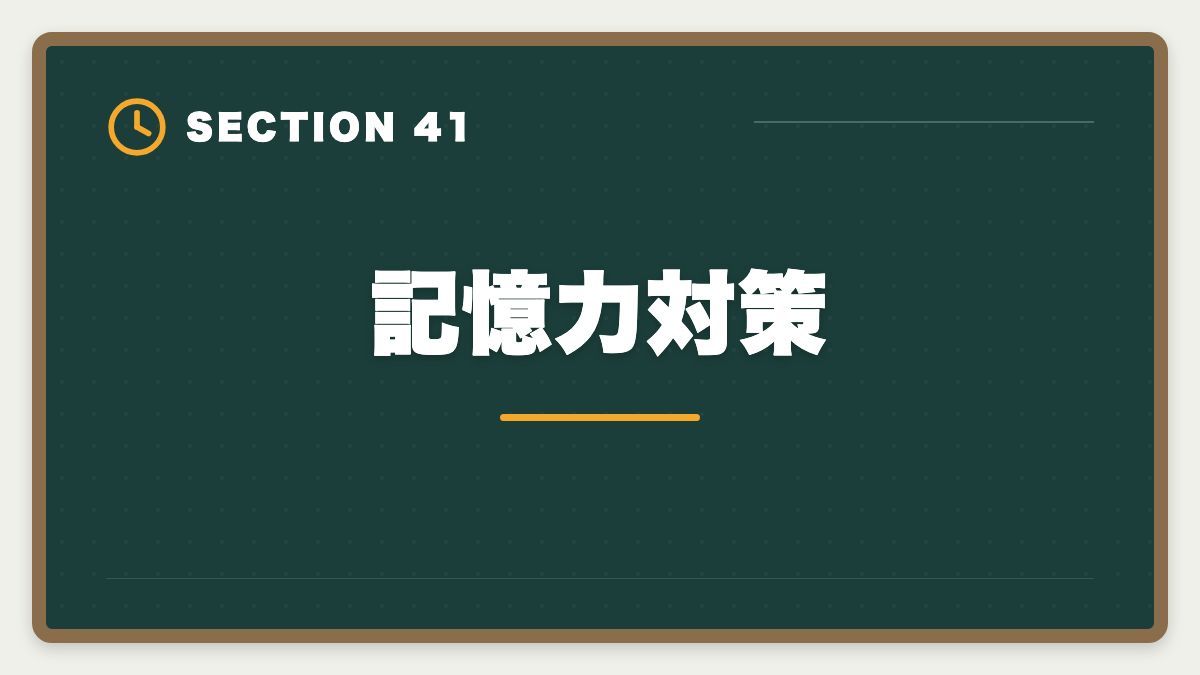 記憶力対策｜土地家屋調査士は50代から開業可能｜セカンドキャリアで年収2000万円の成功戦略の図解