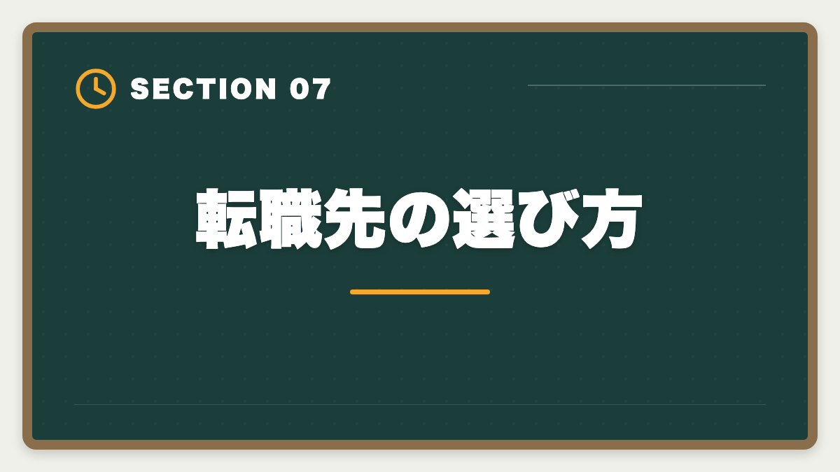 転職先の選び方｜不動産鑑定士は30代から転職可能｜年収300万円アップを実現する完全戦略の図解