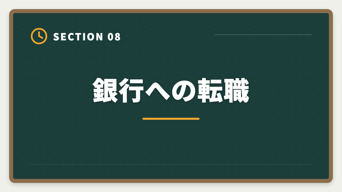 銀行への転職｜不動産鑑定士は30代から転職可能｜年収300万円アップを実現する完全戦略の図解