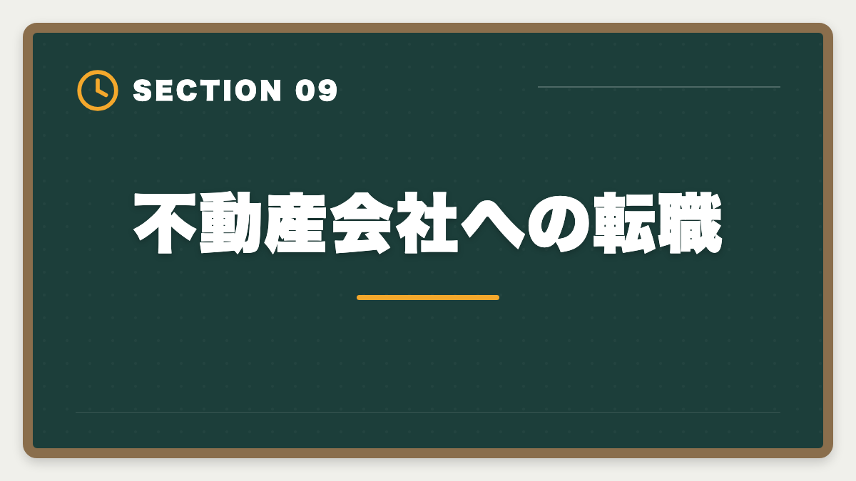 不動産会社への転職｜不動産鑑定士は30代から転職可能｜年収300万円アップを実現する完全戦略の図解