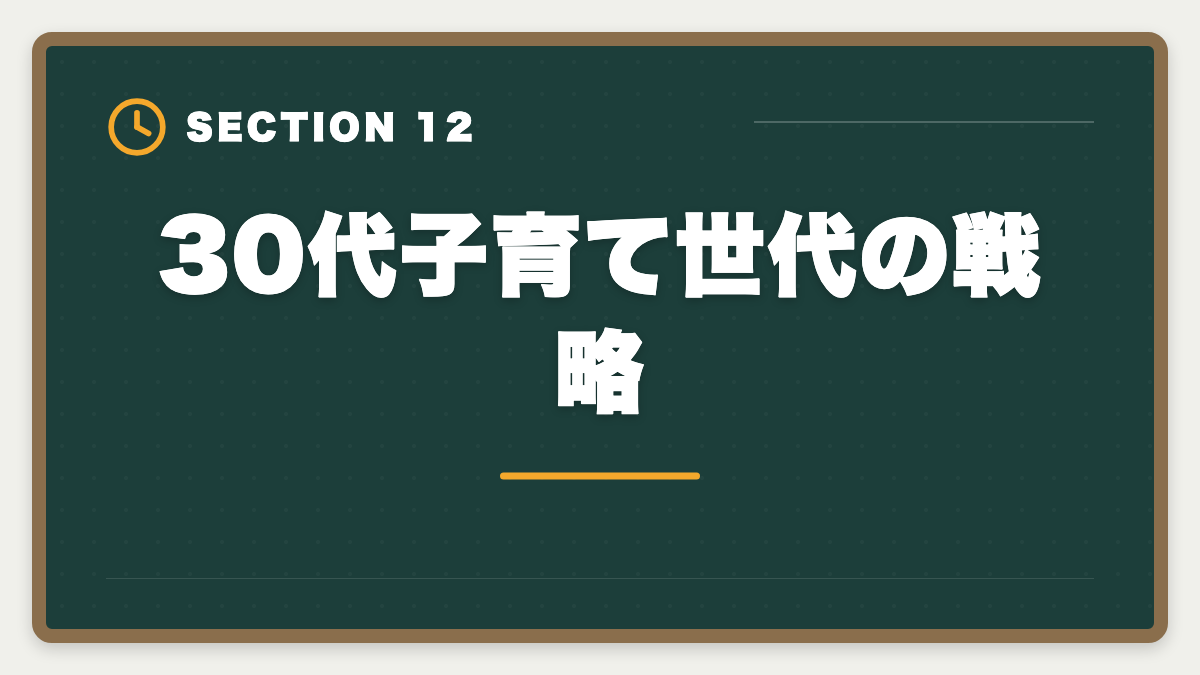 30代子育て世代の戦略｜不動産鑑定士は30代から転職可能｜年収300万円アップを実現する完全戦略の図解