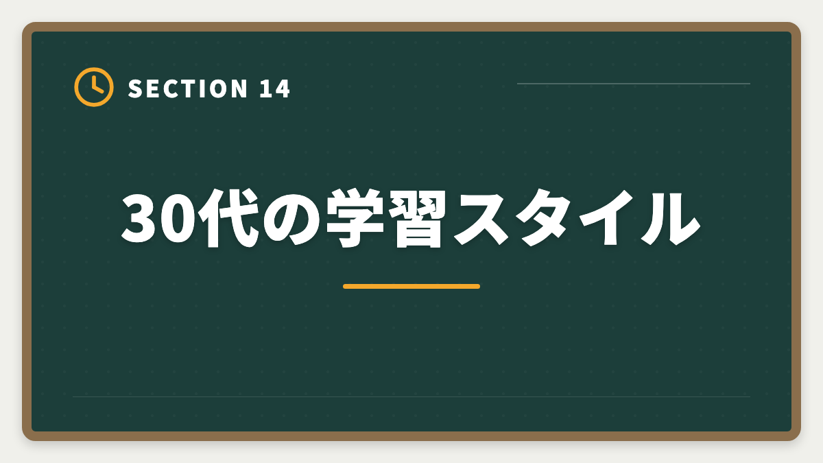 30代の学習スタイル｜不動産鑑定士は30代から転職可能｜年収300万円アップを実現する完全戦略の図解