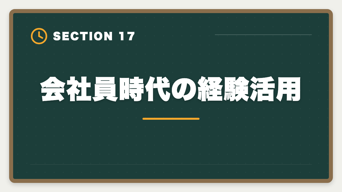 会社員時代の経験活用｜不動産鑑定士は30代から転職可能｜年収300万円アップを実現する完全戦略の図解