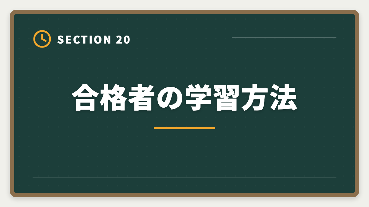 合格者の学習方法｜不動産鑑定士は30代から転職可能｜年収300万円アップを実現する完全戦略の図解