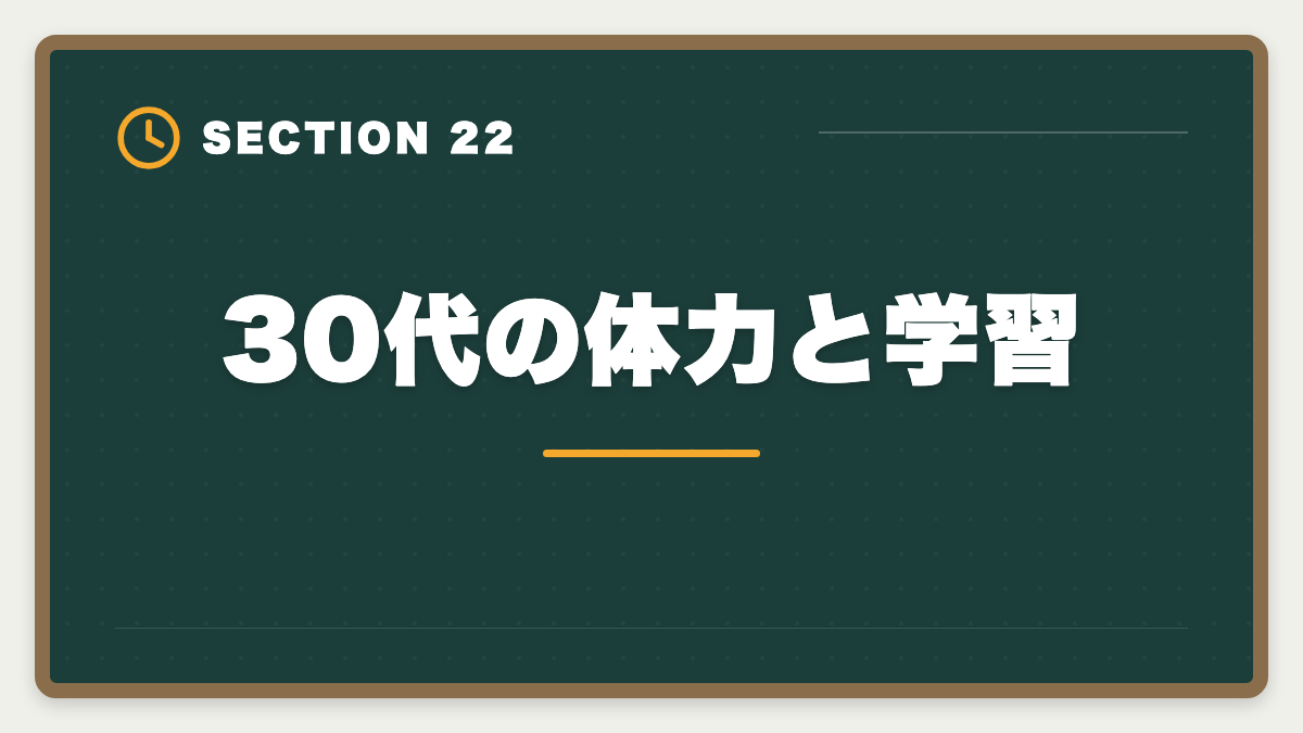 30代の体力と学習｜不動産鑑定士は30代から転職可能｜年収300万円アップを実現する完全戦略の図解