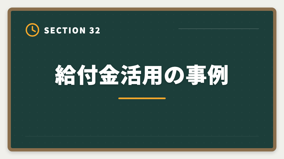 給付金活用の事例｜不動産鑑定士は30代から転職可能｜年収300万円アップを実現する完全戦略の図解