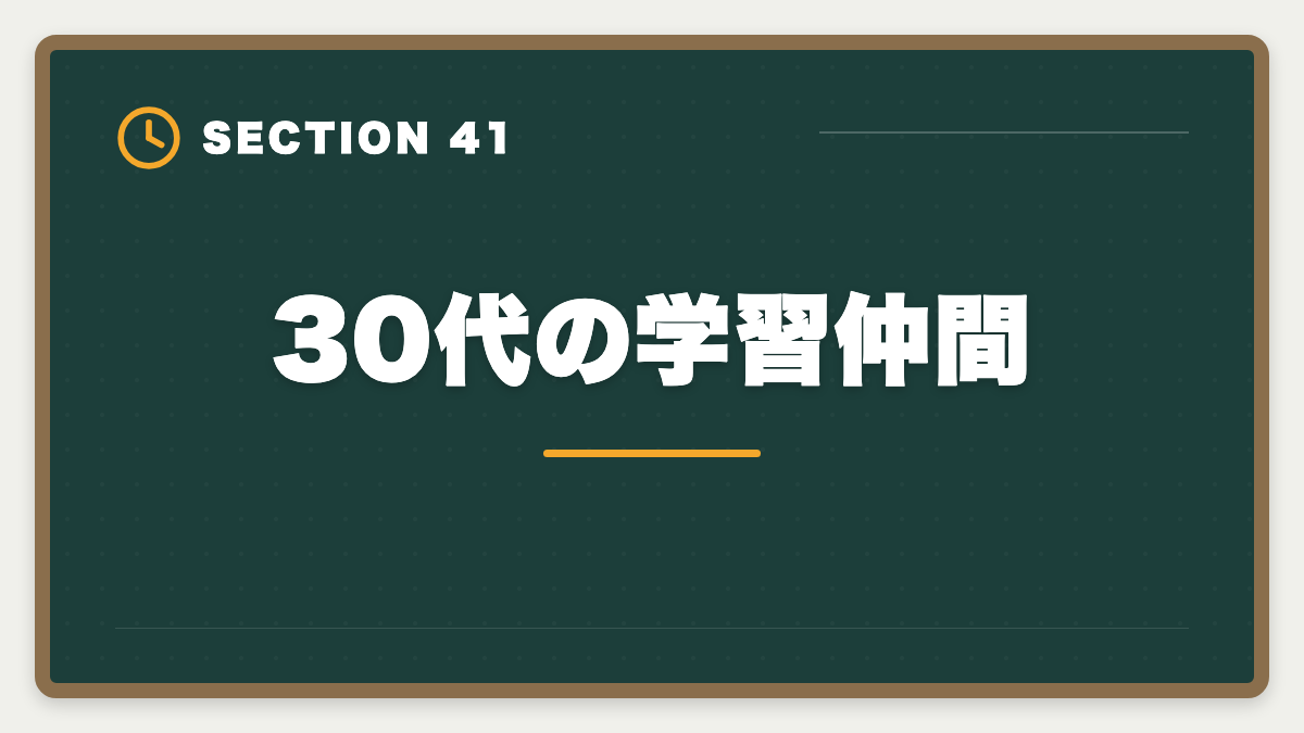 30代の学習仲間｜不動産鑑定士は30代から転職可能｜年収300万円アップを実現する完全戦略の図解