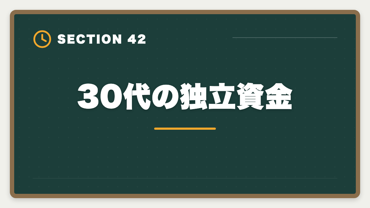 30代の独立資金｜不動産鑑定士は30代から転職可能｜年収300万円アップを実現する完全戦略の図解