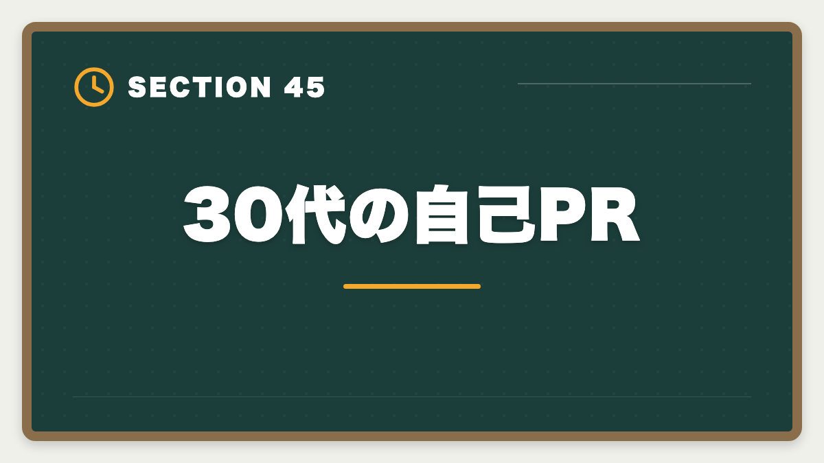 30代の自己PR｜不動産鑑定士は30代から転職可能｜年収300万円アップを実現する完全戦略の図解