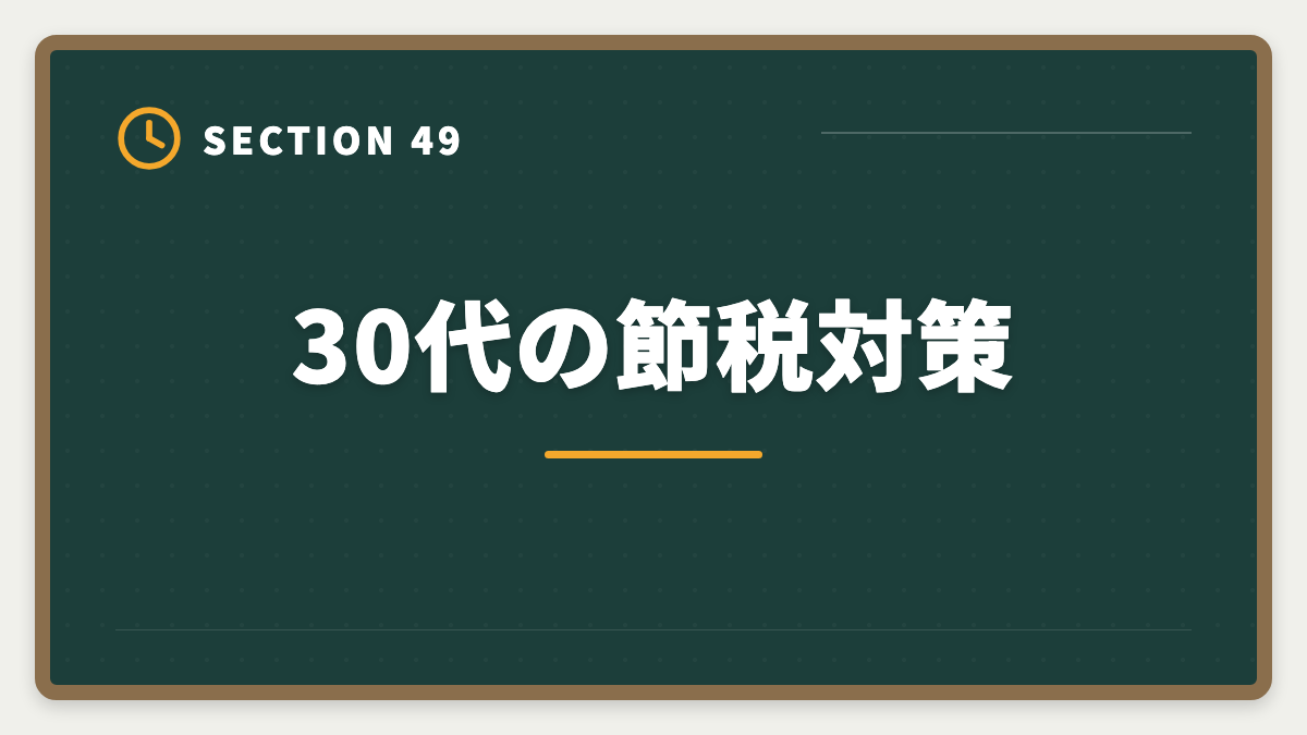 30代の節税対策｜不動産鑑定士は30代から転職可能｜年収300万円アップを実現する完全戦略の図解