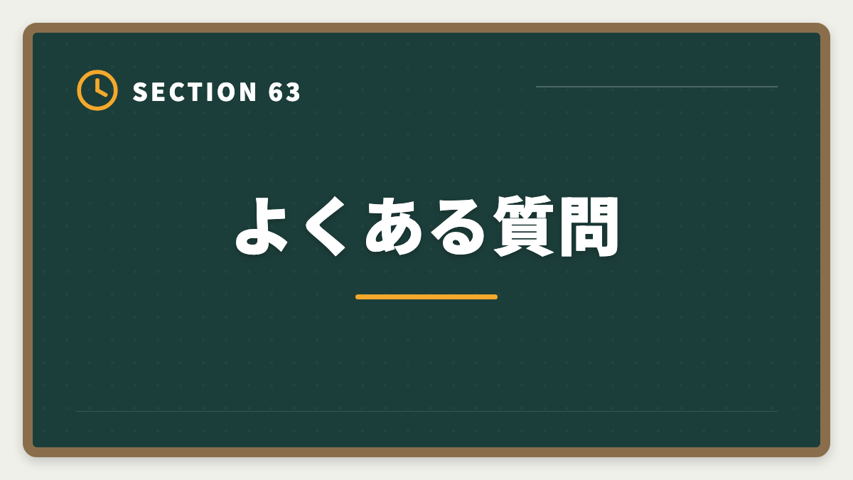 よくある質問｜不動産鑑定士は30代から転職可能｜年収300万円アップを実現する完全戦略の図解