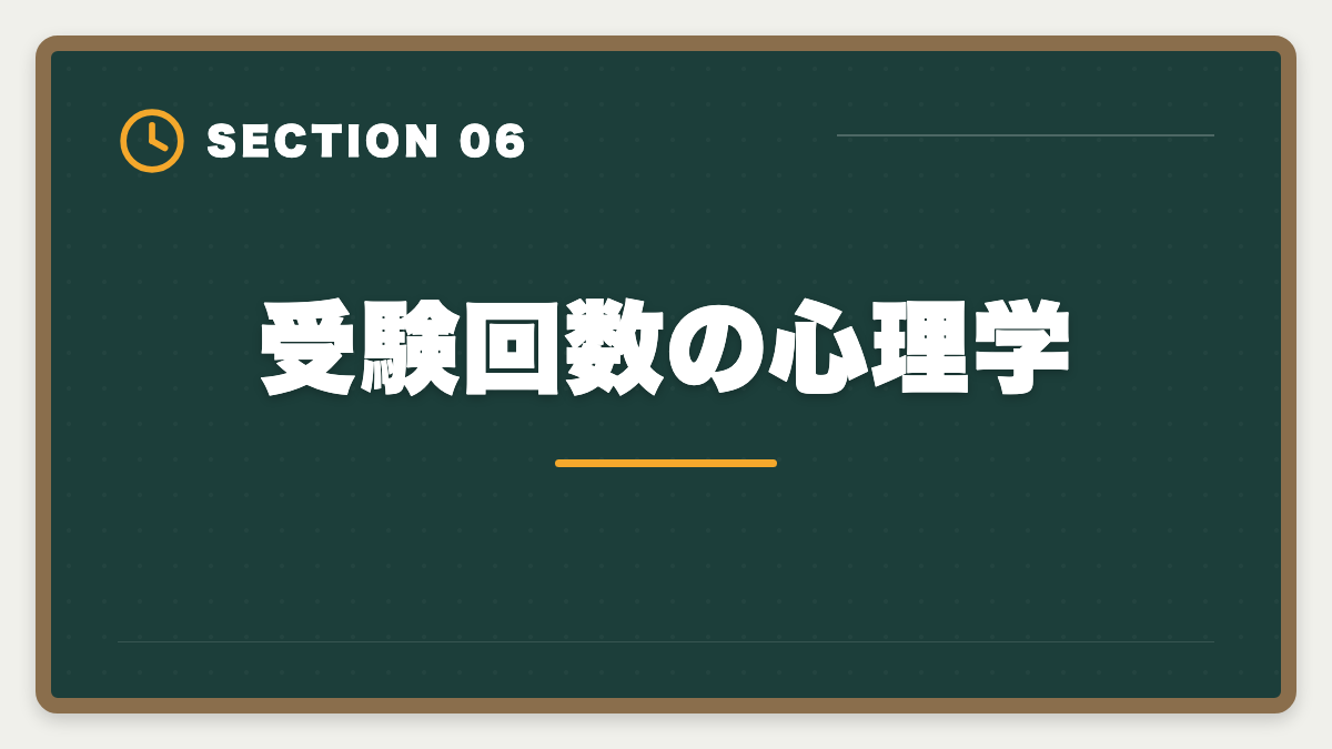 受験回数の心理学｜税理士試験の受験回数平均は何回？1発合格〜10回目合格まで本音解説の図解