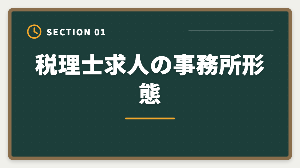 税理士求人の事務所形態｜税理士求人の大手とブティック事務所の違い｜年収・働き方・キャリア完全比較の図解