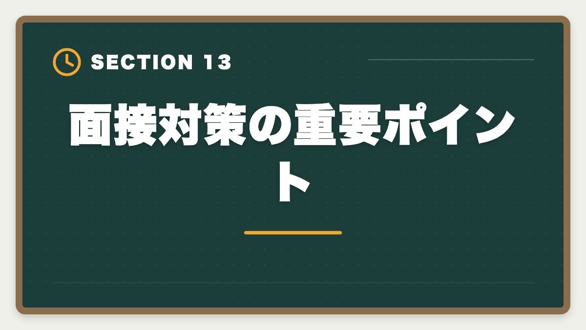 面接対策の重要ポイント｜税理士求人の大手とブティック事務所の違い｜年収・働き方・キャリア完全比較の図解