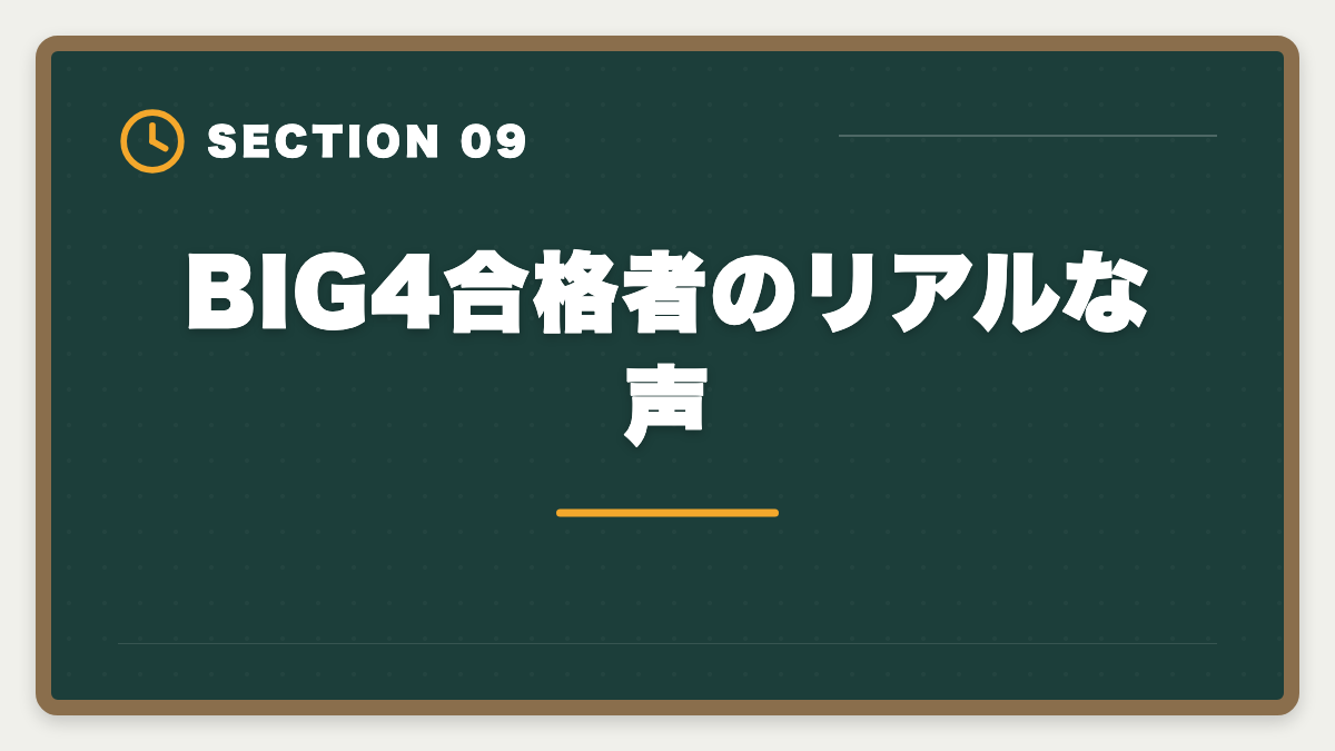 BIG4合格者のリアルな声｜税理士でBIG4税理士法人に入社する方法｜年収・必要スキル・3つのルートの図解