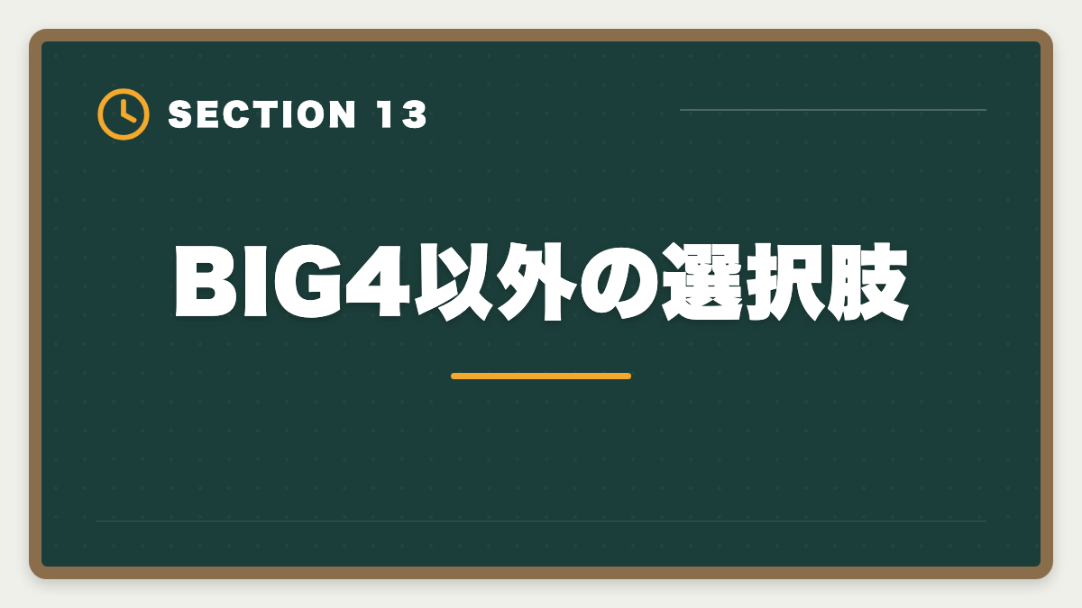 BIG4以外の選択肢｜税理士でBIG4税理士法人に入社する方法｜年収・必要スキル・3つのルートの図解