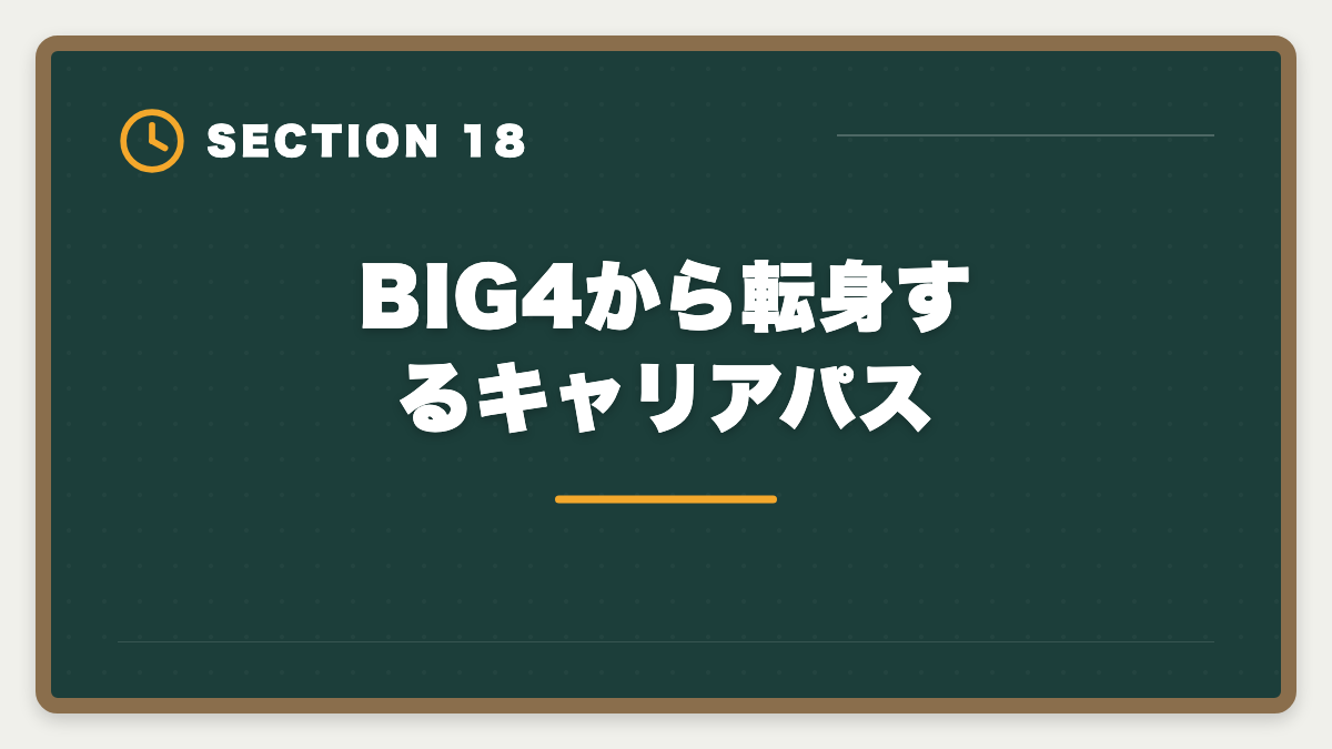 BIG4から転身するキャリアパス｜税理士でBIG4税理士法人に入社する方法｜年収・必要スキル・3つのルートの図解
