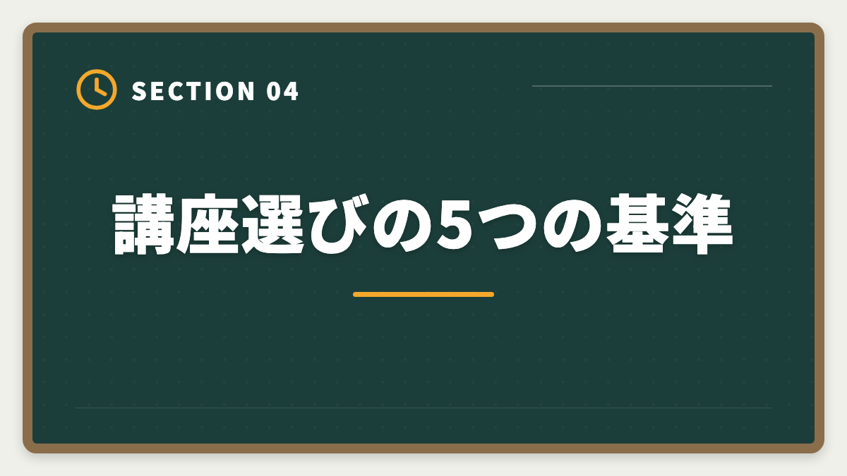 講座選びの5つの基準｜弁理士通信講座おすすめランキング5選【2026年最新・現役士業が比較】の図解