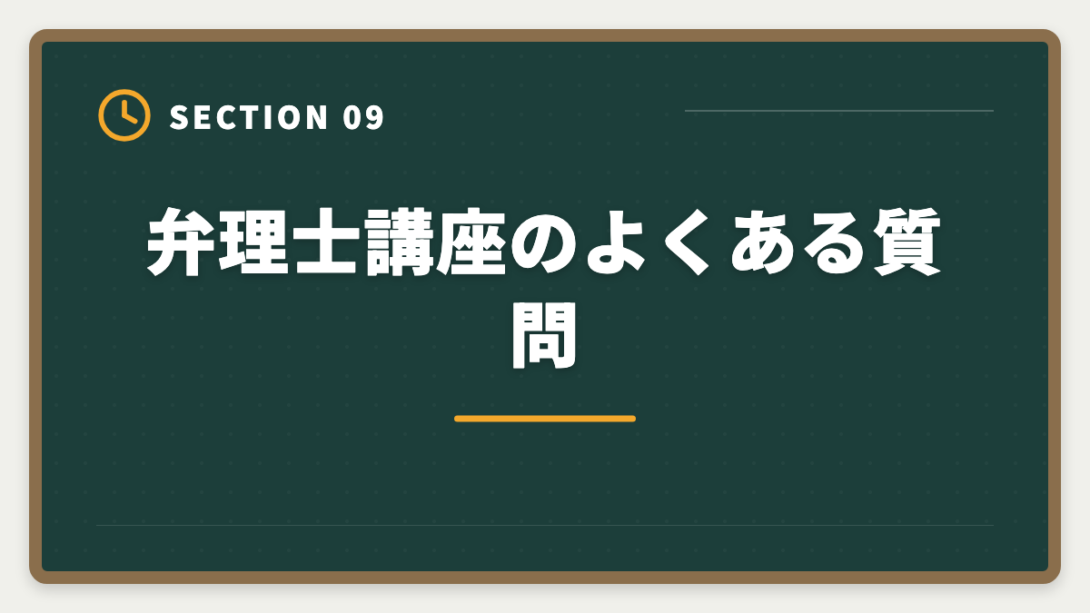 弁理士講座のよくある質問｜弁理士通信講座おすすめランキング5選【2026年最新・現役士業が比較】の図解