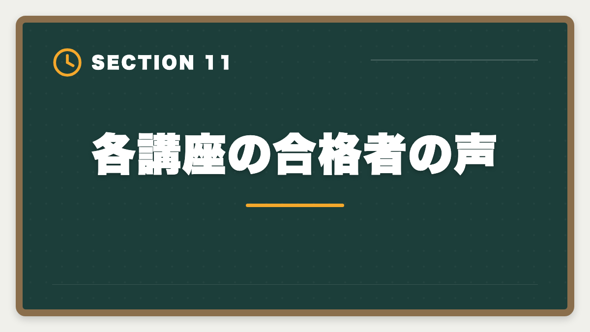 各講座の合格者の声｜弁理士通信講座おすすめランキング5選【2026年最新・現役士業が比較】の図解