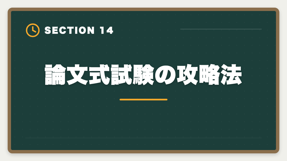 論文式試験の攻略法｜弁理士通信講座おすすめランキング5選【2026年最新・現役士業が比較】の図解