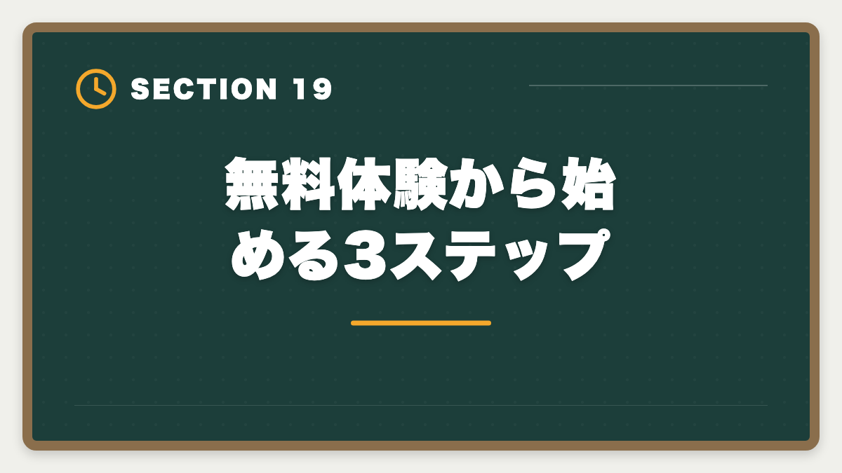 無料体験から始める3ステップ｜弁理士通信講座おすすめランキング5選【2026年最新・現役士業が比較】の図解