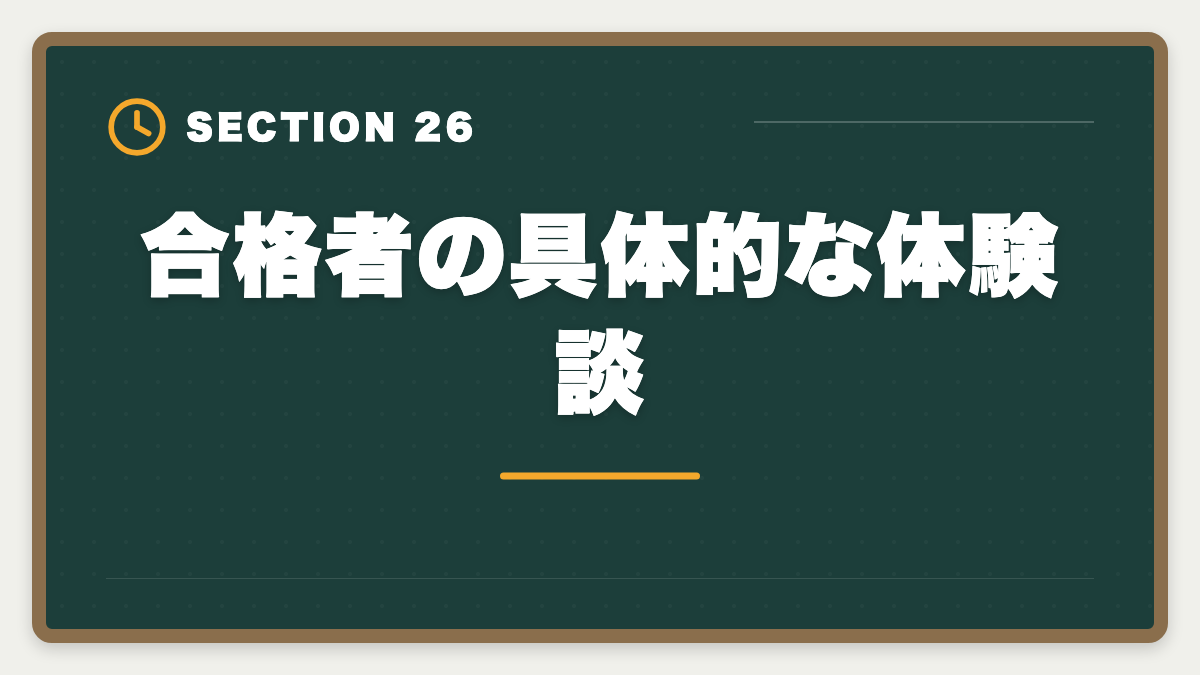 合格者の具体的な体験談｜弁理士通信講座おすすめランキング5選【2026年最新・現役士業が比較】の図解