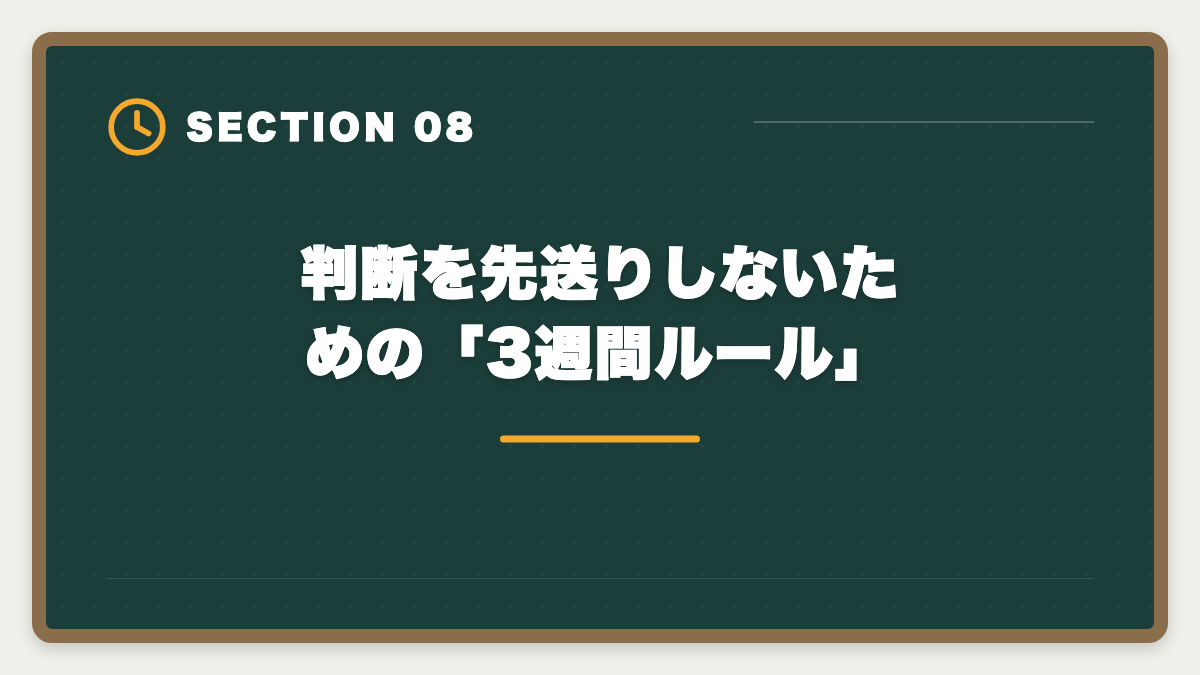 判断を先送りしないための「3週間ルール」|宅建独学は諦めるべき?3ヶ月目で判断する講座切り替えタイミング完全ガイドの図解