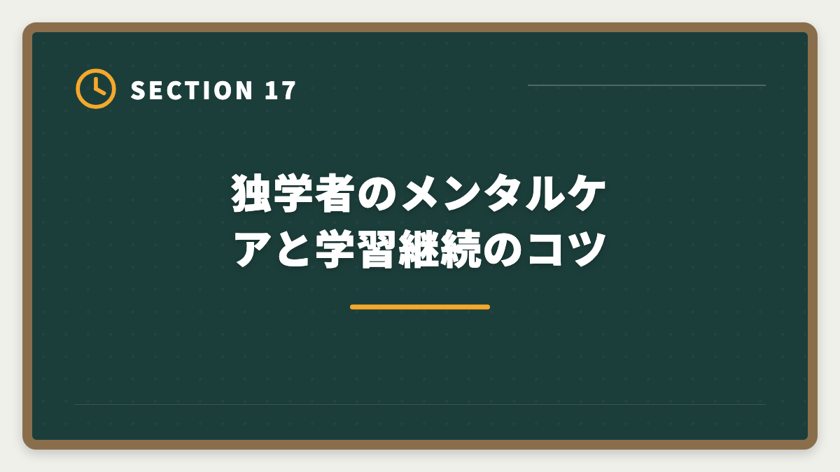 独学者のメンタルケアと学習継続のコツ|宅建独学は諦めるべき?3ヶ月目で判断する講座切り替えタイミング完全ガイドの図解