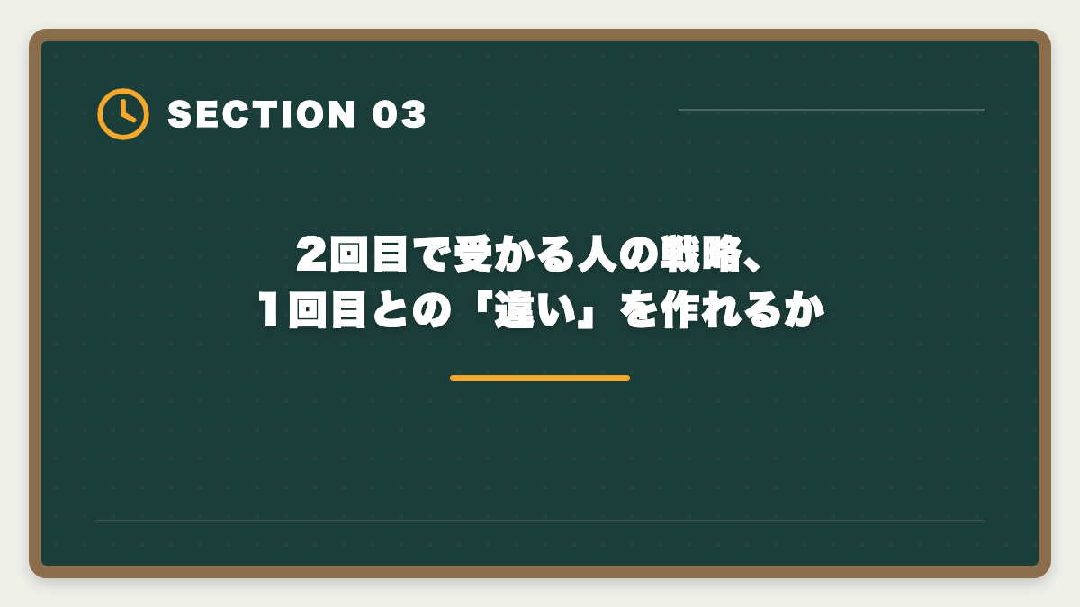 2回目で受かる人の戦略、1回目との「違い」を作れるか|宅建は何回目で受かる?合格者の50%以上が2回目以降・複数回挑戦で合格を勝ち取る戦略の図解