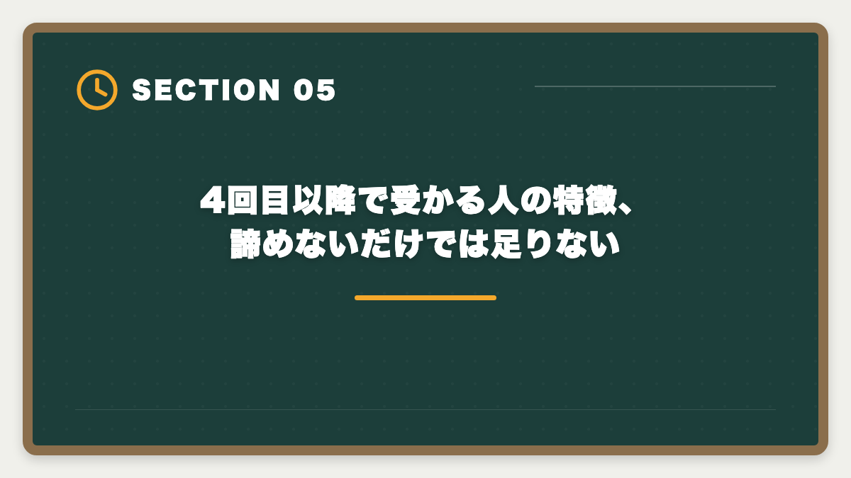 4回目以降で受かる人の特徴、諦めないだけでは足りない|宅建は何回目で受かる?合格者の50%以上が2回目以降・複数回挑戦で合格を勝ち取る戦略の図解