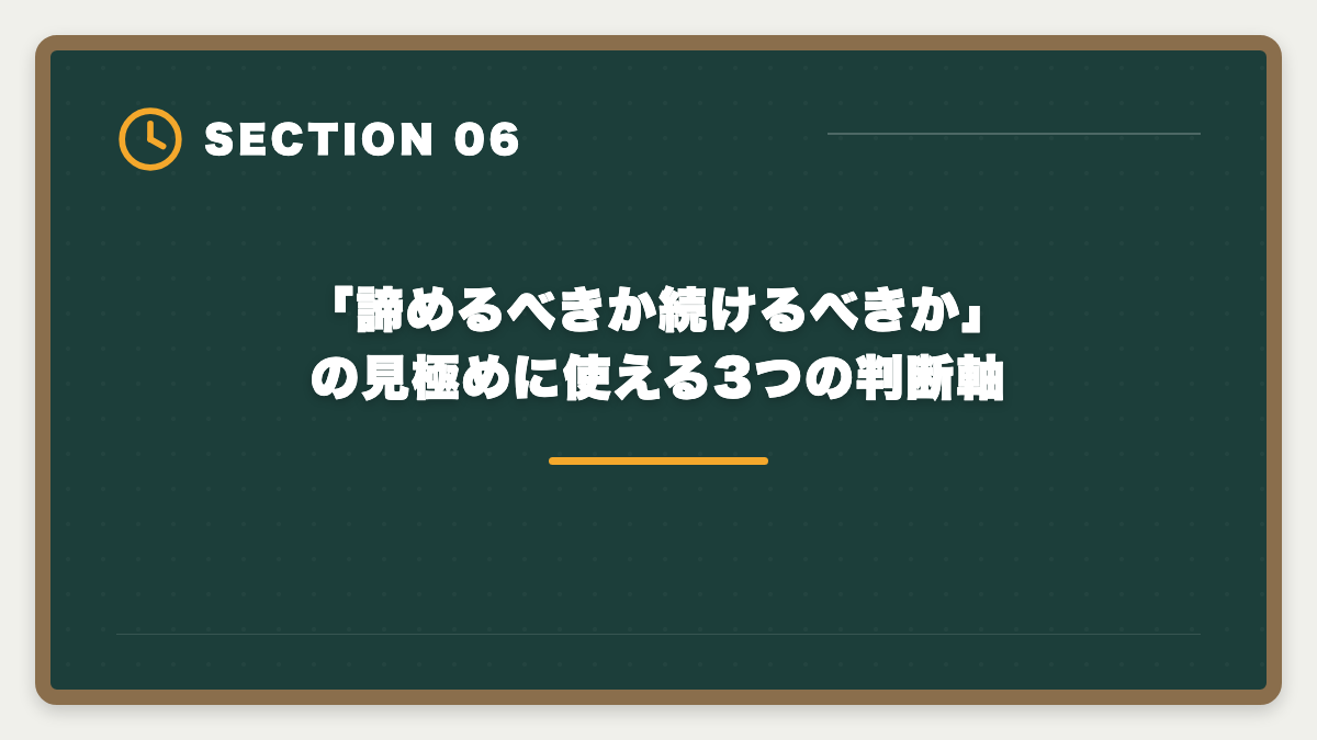 「諦めるべきか続けるべきか」の見極めに使える3つの判断軸|宅建は何回目で受かる?合格者の50%以上が2回目以降・複数回挑戦で合格を勝ち取る戦略の図解